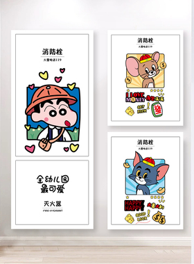 灭火器贴纸卡通贴纸JUJA