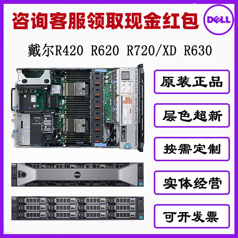 R630R730XDR530机架式1U2U二手服务器主机R420R620R720 - 图0