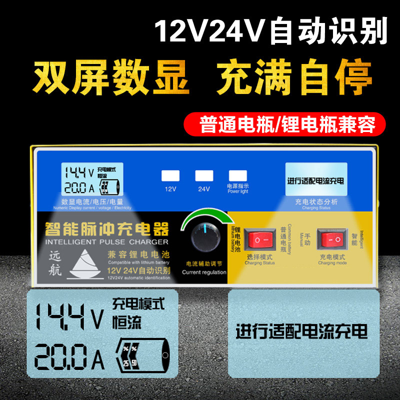 汽车电瓶充电器12V24V通用型纯铜大功率修复智能充满自动停充电机