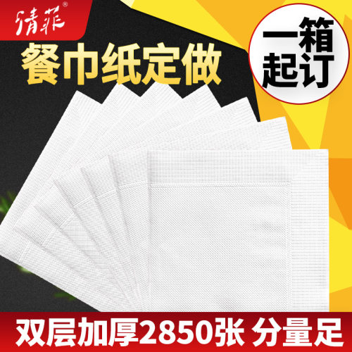 纸巾定制可印logo餐巾纸抽纸商用正方形整箱散装酒吧饭店餐厅专用 - 图1