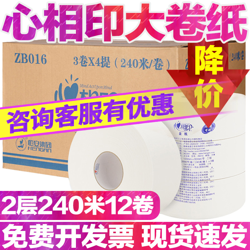 心心相印大卷纸厕纸大盘卫生纸厕所酒店专用实惠装12卷装卫生间 - 图1