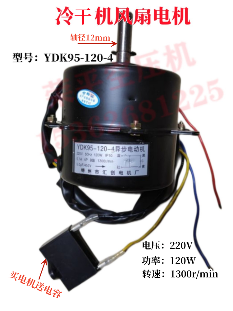 干燥机散热风扇冷凝器YDK95-100-4YDK95-120-4异步电动机风叶220V-图1