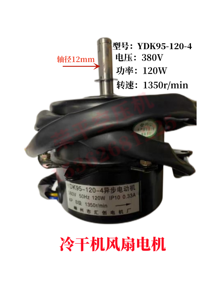 干燥机散热风扇冷凝器YDK95-100-4YDK95-120-4异步电动机风叶220V - 图2