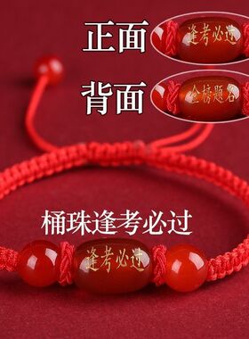 考必过幸运中红绳手链符加油励志高考礼品手绳考试毕业逢金榜题名
