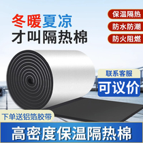 Heat insulation cotton insulated cotton sunshine roof floor top heat shield self-adhesive roof sunscreen waterproof and high temperature resistant heat insulation material