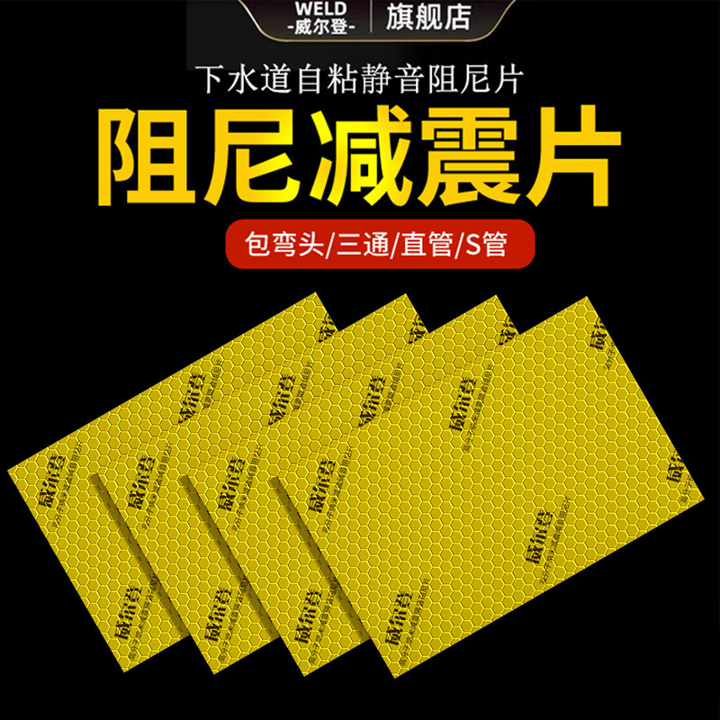 包下水道隔音棉减震阻尼片丁基胶自粘黄金卫生间弯头消音下水管,淘宝优惠券,粉丝福利购,淘宝优惠卷