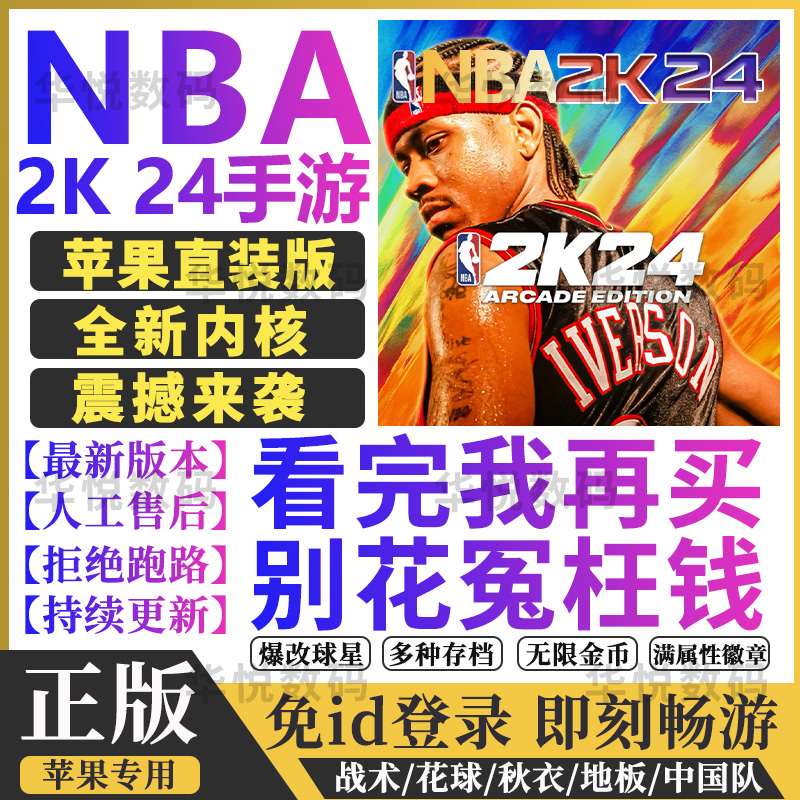 NBA2K24手游苹果一键直装指导安装arcade中文版含解说NBA2K23手游