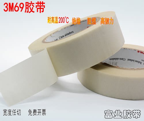 原装3M69玻璃布高温胶带 耐高温单面胶带 绝缘胶布69高温胶带包邮 - 图1