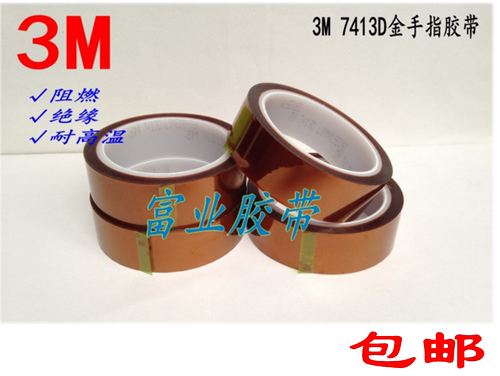 3M7413D金手指胶带 3M茶色高温胶带3D打印热转印军事工业防焊胶带 - 图1