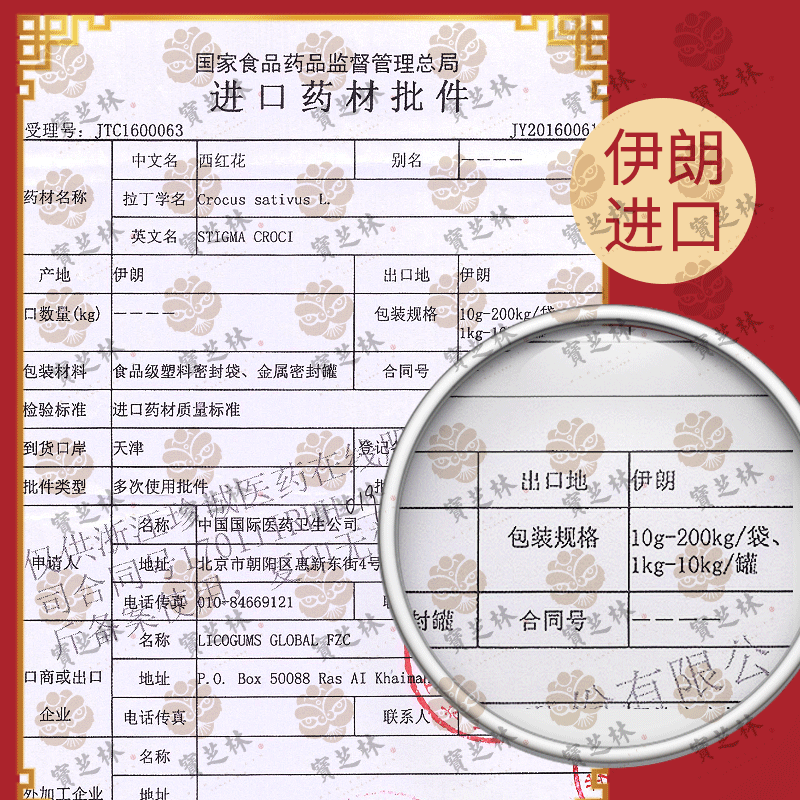【烈兒寶貝直播間】3g*3罐寶芝林伊朗進口藏紅花官方正品_寶芝林官方旗艦店_傳統滋補營養品