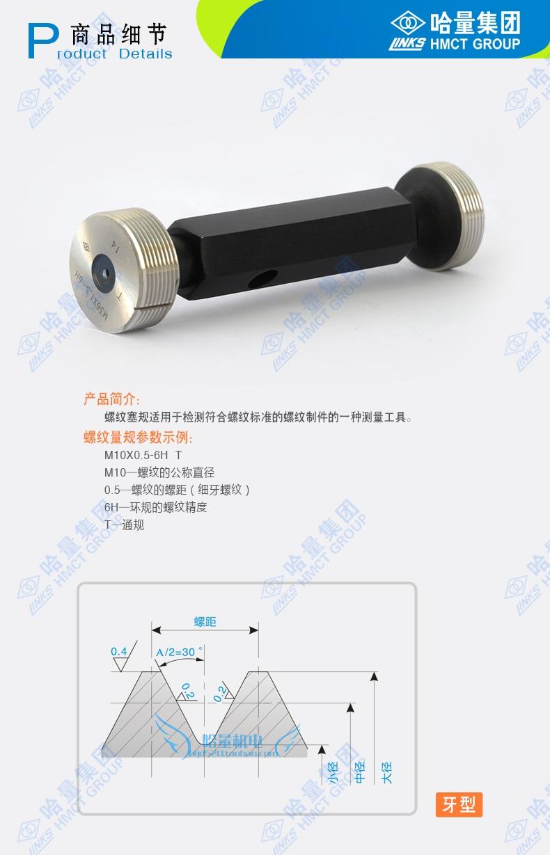 /塞规02*//10634/冲**/181.55冠 75**56H哈1.2正宗07/.量螺纹.5/-图2