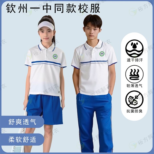 Qinzhou No. 1 Middle School uniforms for junior and senior high school students in summer