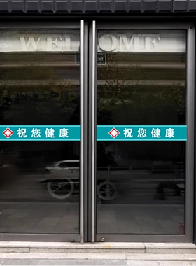 诊所药房玻璃门贴纸口腔药店腰线医保定点刷卡处广告创意墙贴定制