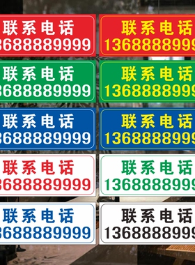 定制电话号码贴纸手机号广告联系方式店铺防晒自粘玻璃门贴防水