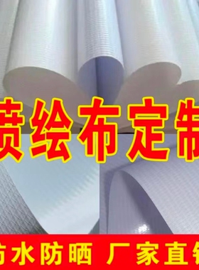喷绘布防水防晒门头招牌喷绘