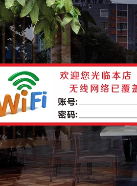 无线网络已覆盖免费wifi无线上网标识牌标志账号密码墙贴贴纸定制