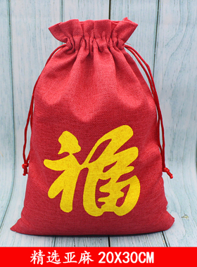 红色礼品袋新年会礼物福袋锦袋大号抽绳小布袋饰品包装收纳袋定制