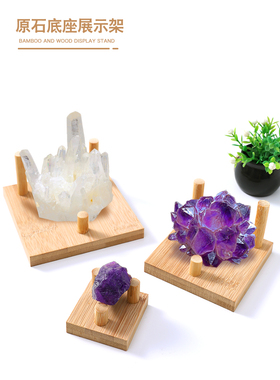 石头底座托架万能实木水晶矿石