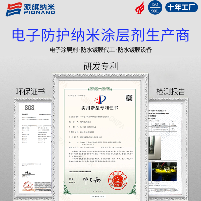 纳米涂层剂S5电路板PCB浸没式防水工艺耐盐雾替代三防漆真空镀膜,淘宝优惠券,粉丝福利购,淘宝优惠卷