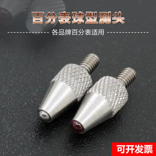 高度计高度规百千分表M2.5钨钢红宝石球测头球型下测头圆弧表头 - 图2