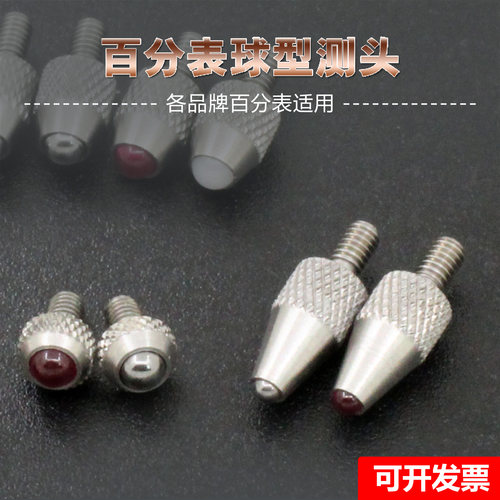 高度计高度规百千分表M2.5钨钢红宝石球测头球型下测头圆弧表头 - 图0