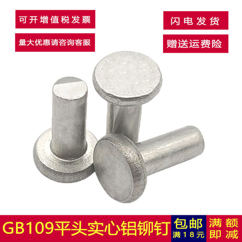 M2M2.5M3M4M5M6M8平圆头实心铝铆钉GB109手打敲击式平帽敲击螺钉 - 图2