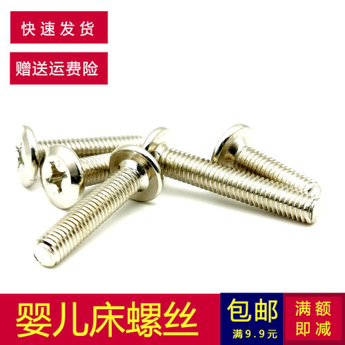 M6斜边十字大平头螺丝 通用婴儿车 儿童小床配件 6mm家具倒边螺钉 - 图2
