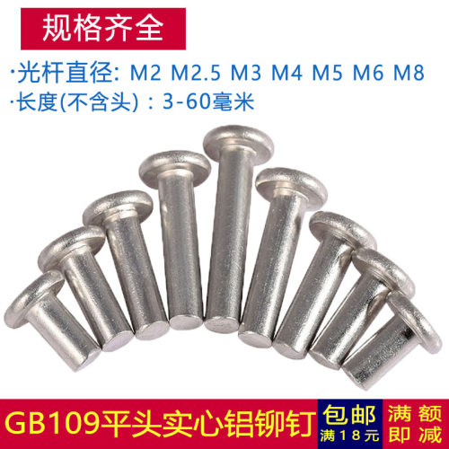M2M2.5M3M4M5M6M8平圆头实心铝铆钉GB109手打敲击式平帽敲击螺钉 - 图0