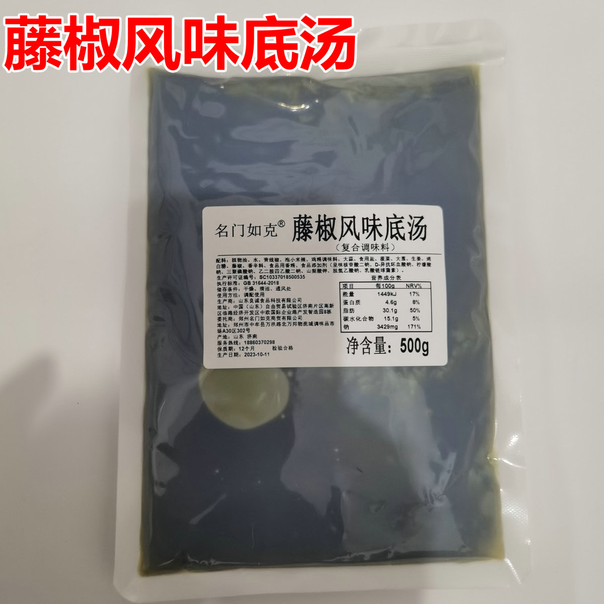 藤椒风味底汤1kg  麻辣烫底料 商用藤椒味火锅米线酸辣粉肥牛调料 - 图3