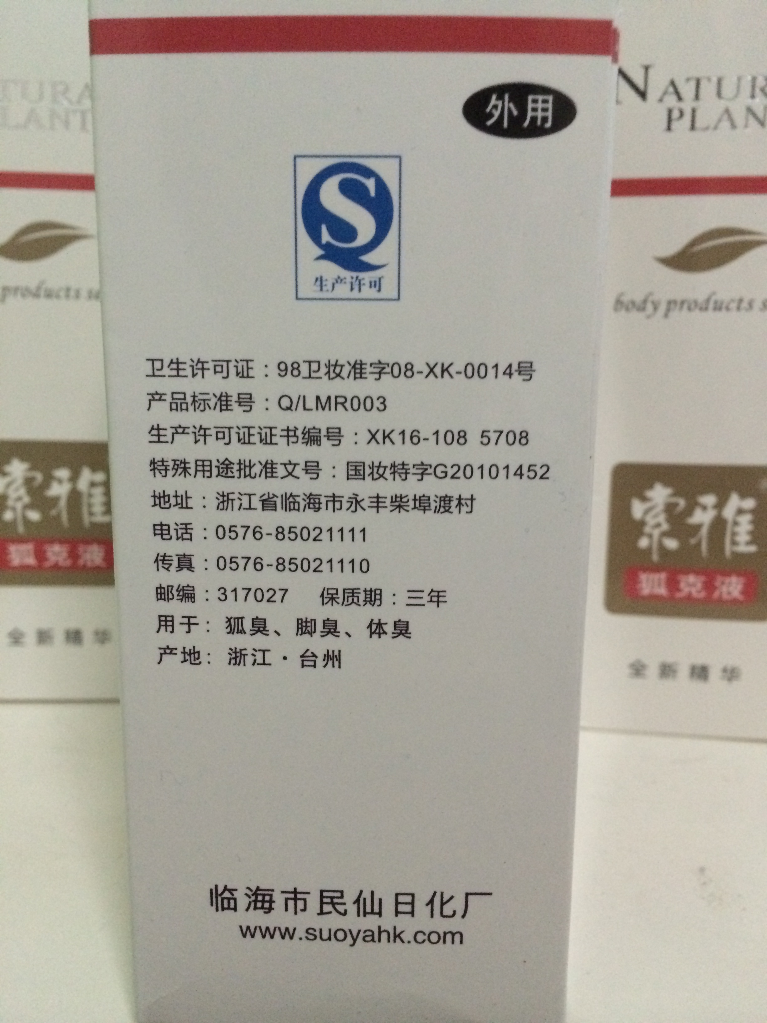 索雅狐克液全新精华40ml去狐臭孕妇除腋臭体臭温和型效果持久正品 - 图2