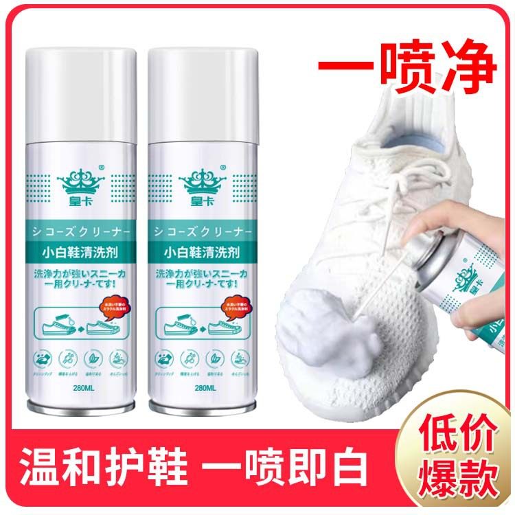 小白鞋清洗剂网面清洁剂洗鞋泡泡慕斯擦鞋去污增白运动鞋球鞋去黄,淘宝优惠券,粉丝福利购,淘宝优惠卷