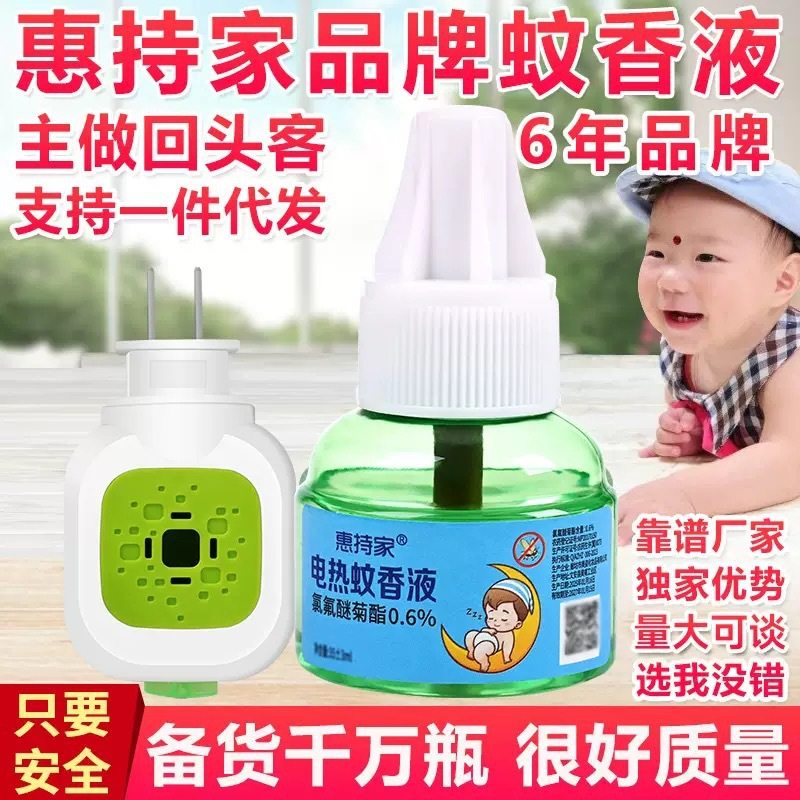 电热蚊香液家用室内无味蚊香婴儿驱蚊防蚊液可用直插式电插头,淘宝优惠券,粉丝福利购,淘宝优惠卷