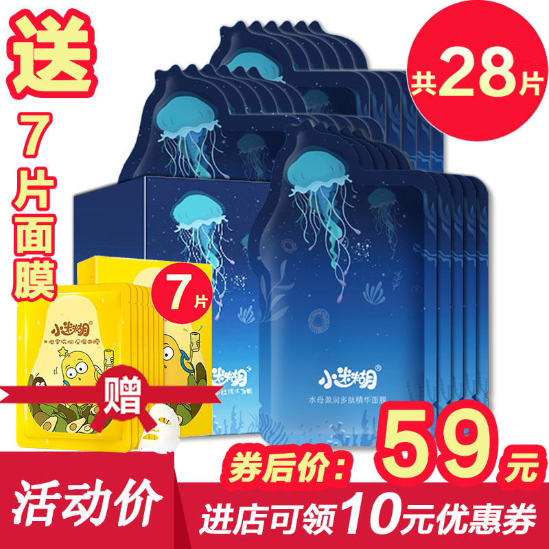 小迷糊护肤品正品小糊涂黑面膜套装 淘抢购特卖专场店贴片面膜
