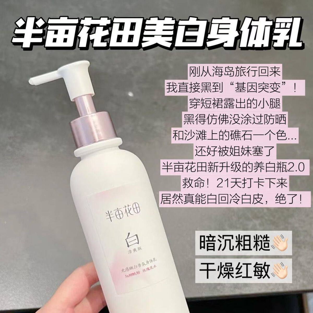 半亩花田光感嫩白香氛身体乳热巴同款美白提亮保湿留香官方正品女