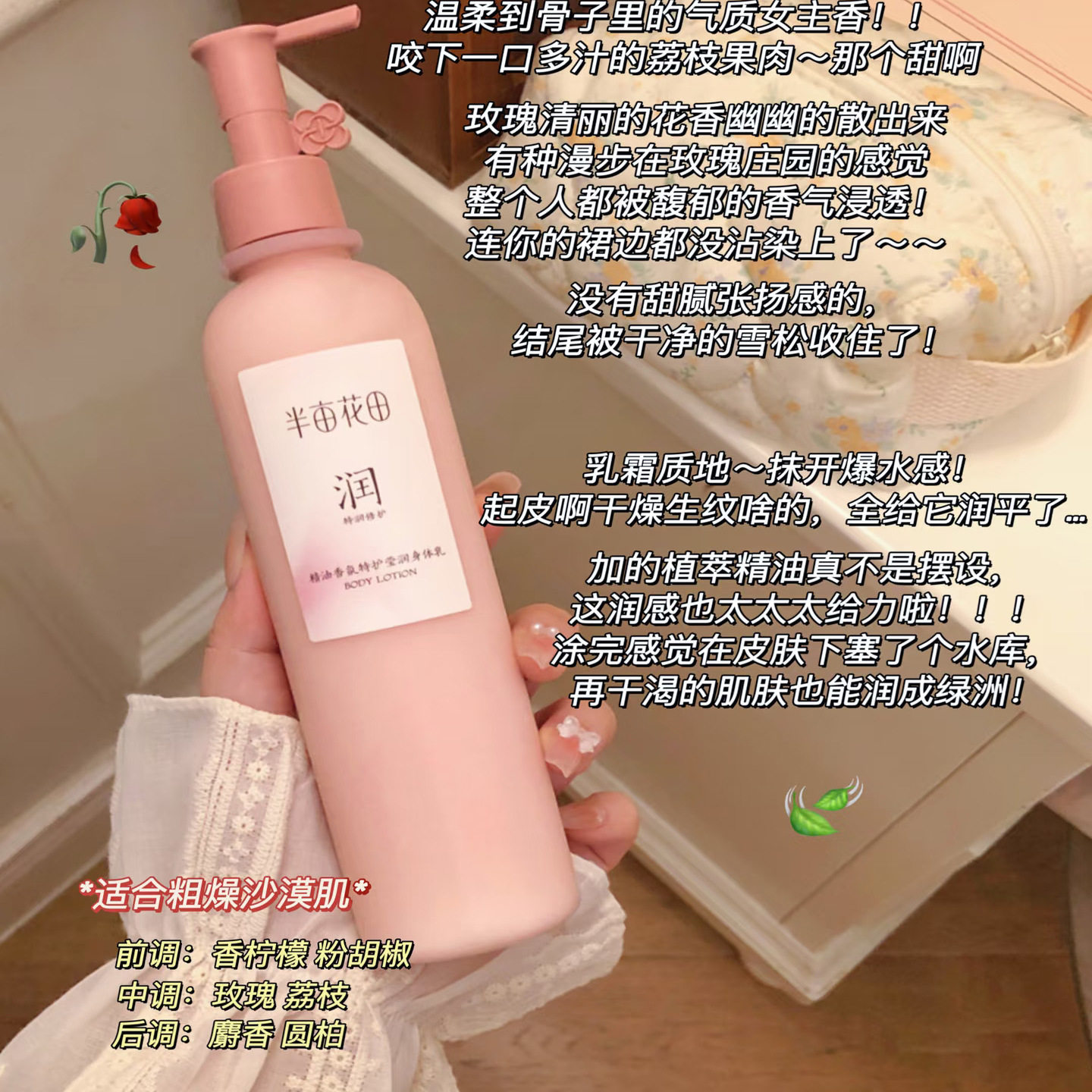半亩花田精油香氛特护莹润身体乳空谷玫园补水保湿滋润持久留香女