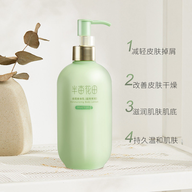 半亩花田倍润身体乳女庭院茉莉保湿滋润秋冬润肤乳香味持久留香