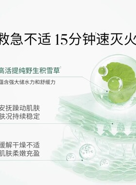 溪木源积雪草清滢透嫩面膜正品女