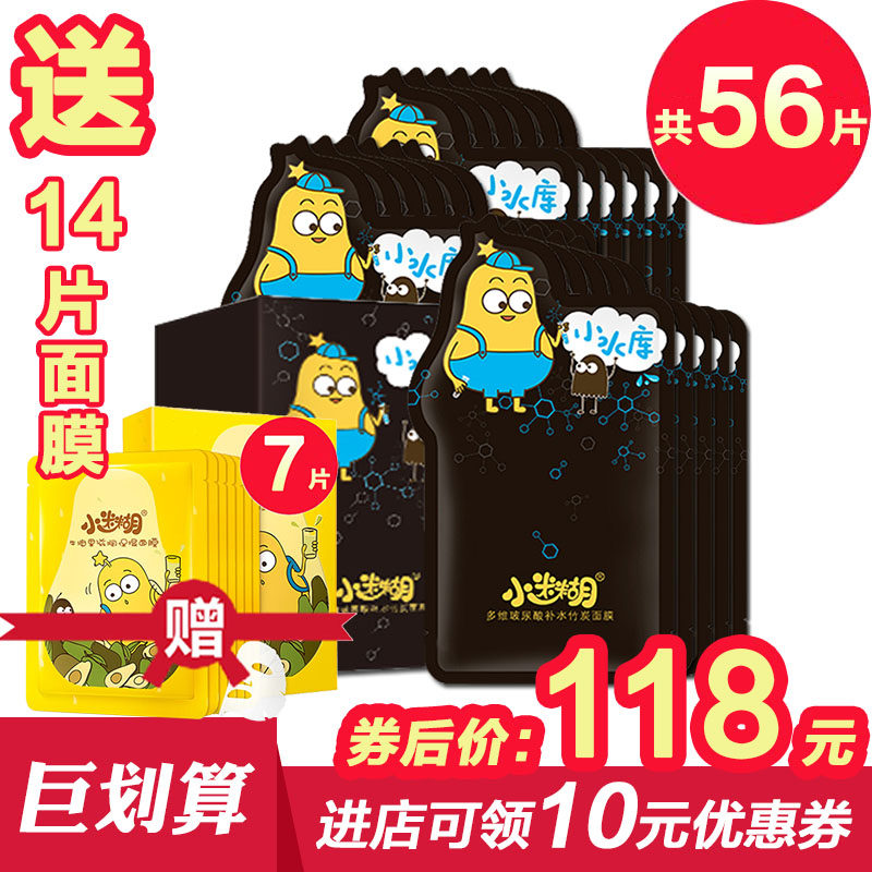 小迷糊正品女学生款补水美白面膜 淘抢购特卖专场店贴片面膜