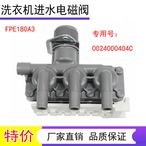 适用海尔洗衣机EG10014B39GU1进水阀0024000404C电磁阀FCT-22-B33 - 图0