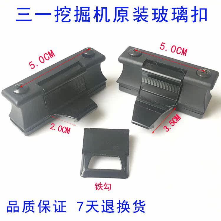 挖掘机门窗扣子配件三一SY55 75-9 135-8 195 215-8 挖机玻璃扣,淘宝优惠券,粉丝福利购,淘宝优惠卷