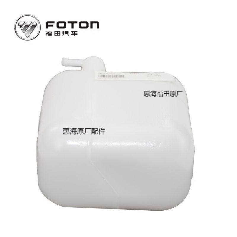 福田汽车配件正品冷却液水壶防冻液水箱膨胀罐总成 1102913100004,淘宝优惠券,粉丝福利购,淘宝优惠卷