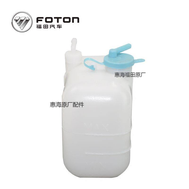 福田汽车配件正品冷却液水壶防冻液水箱膨胀罐总成 1102913100004,淘宝优惠券,粉丝福利购,淘宝优惠卷