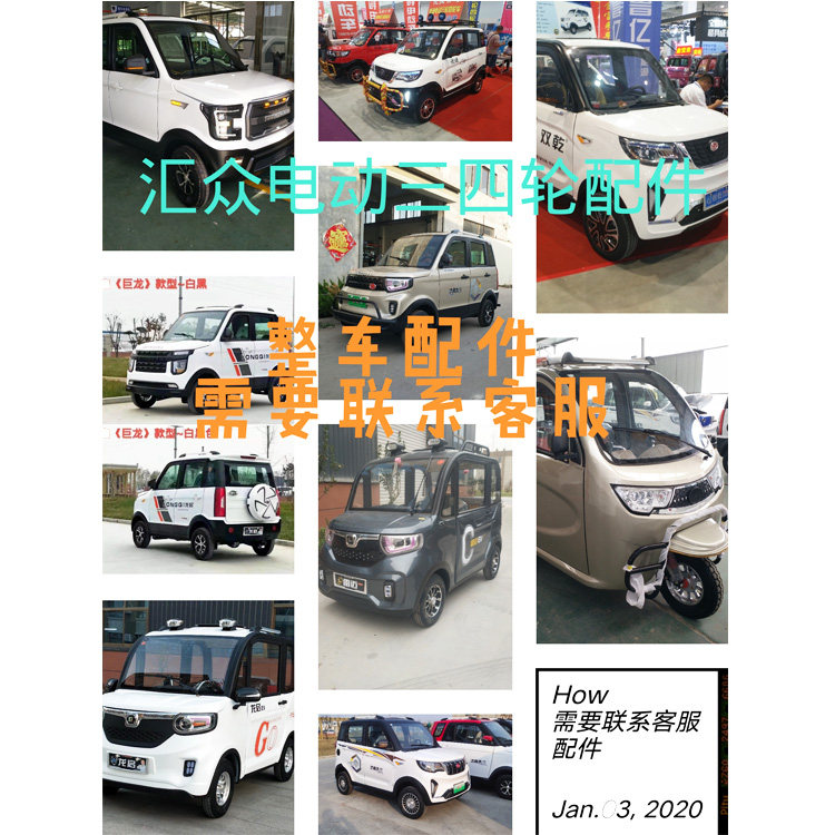 盛昊电动四轮车配件大全门尾灯机盖前杠中网御捷恩途龙启玻璃配件,淘宝优惠券,粉丝福利购,淘宝优惠卷