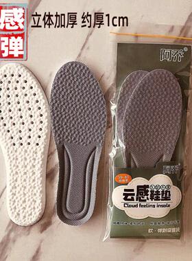阿乔新款柔软舒适运动除臭鞋垫