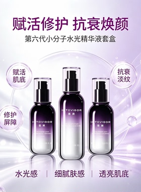 茵树水光套盒小分子原液套盒玻尿酸vc胶原蛋白精华液正品