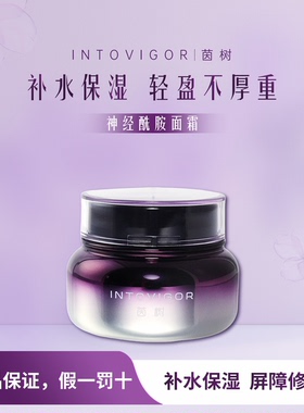 茵树神经酰胺焕活沁润面霜海茴香修复秋冬补水保湿锁水嫩肤50g
