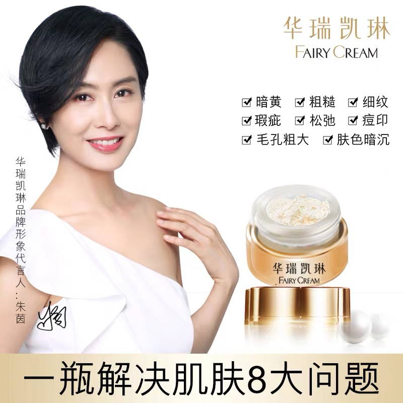 华瑞凯琳贵妇膏神仙膏正品提亮淡斑凝肌修复遮瑕素颜面霜明星同款 华瑞凯琳贵妇膏神仙膏正品提亮淡斑凝肌修复遮瑕素颜面霜明星同款