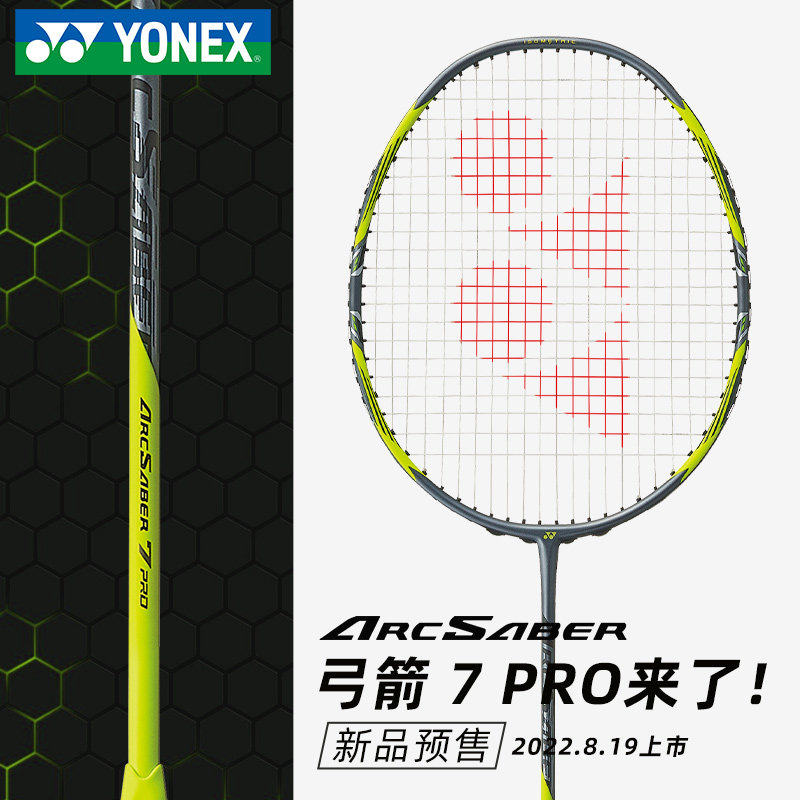 YONEX尤尼克斯弓箭7pro羽毛球拍yyARC弓7pro碳纤维控球型专业拍,淘宝优惠券,粉丝福利购,淘宝优惠卷