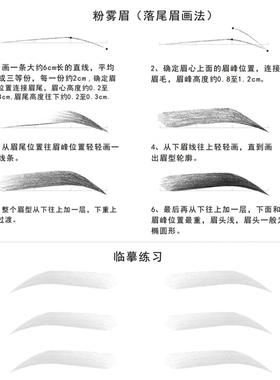 化妆眉毛脸型眼影练习本