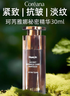 Coréana珂芮雅娜润檀徽人集中抗皱精华50ml 密集安瓶紧致提拉